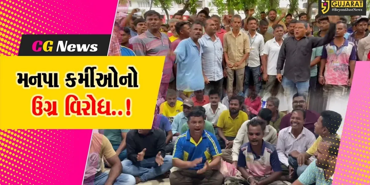 નવસારી : 900થી વધુ કોન્ટ્રાક્ટ-રોજમદાર કર્મચારીઓને મનપાએ નોટિસ ફટકારી, 5 દિવસનો પગાર કાપી લેવાતા ઉગ્ર વિરોધ…
