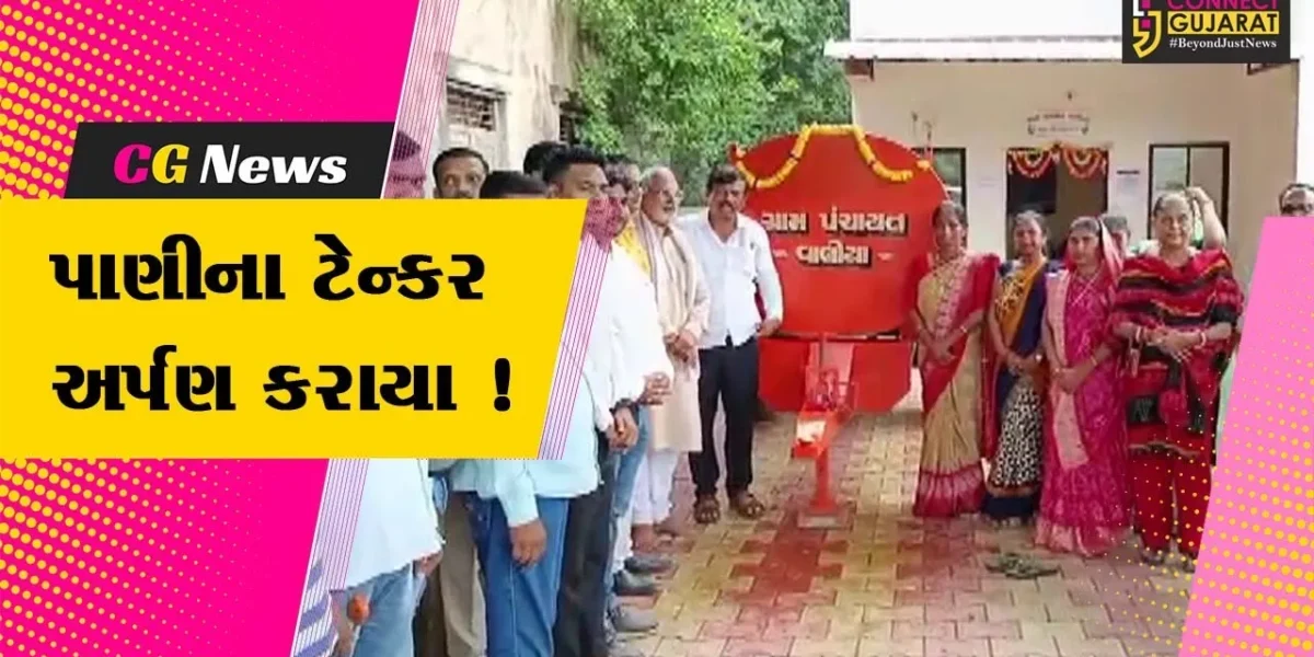 ભરૂચ: જિલ્લા પંચાયતની ગ્રાન્ટમાંથી વાલિયાના 9 ગામોને પાણીના ટેન્કર અર્પણ કરાયા