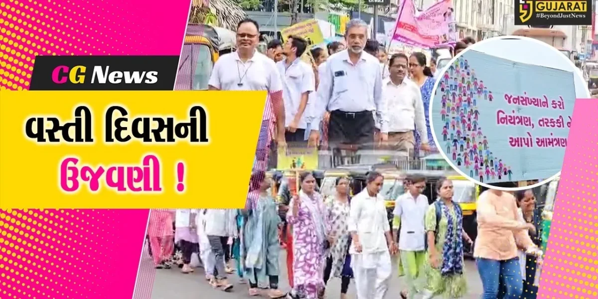 ભરૂચ: વસ્તી દિવસની ઉજવણીના ભાગરૂપે જનજાગૃતિ રેલીનું આયોજન, આરોગ્યકર્મીઓ જોડાયા