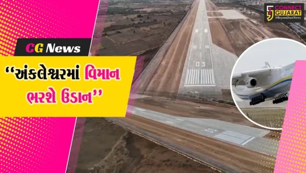 અંકલેશ્વર : અમરતપુરા એર સ્ટ્રીપ પ્રથમ ફેઝની કામગીરી પૂર્ણ,રાજ્યનો પાંચમો સૌથી લાંબો રનવે તૈયાર