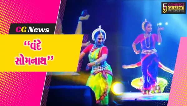 ગીર સોમનાથ : પ્રથમ જ્યોતિર્લિંગ મંદિરમાં વંદે સોમનાથ કાર્યક્રમનો પ્રારંભ,ભારતીય કલા-સંસ્કૃતિનું અનોખું પ્રદર્શન