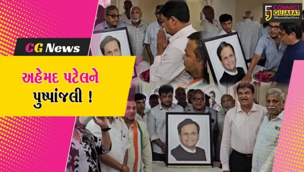 ભરૂચ: દિગ્ગજ નેતા મર્હુમ અહેમદ પટેલની આજે જન્મ જયંતિ, કોંગ્રેસ દ્વારા પુષ્પાંજલી અર્પણ કરાય