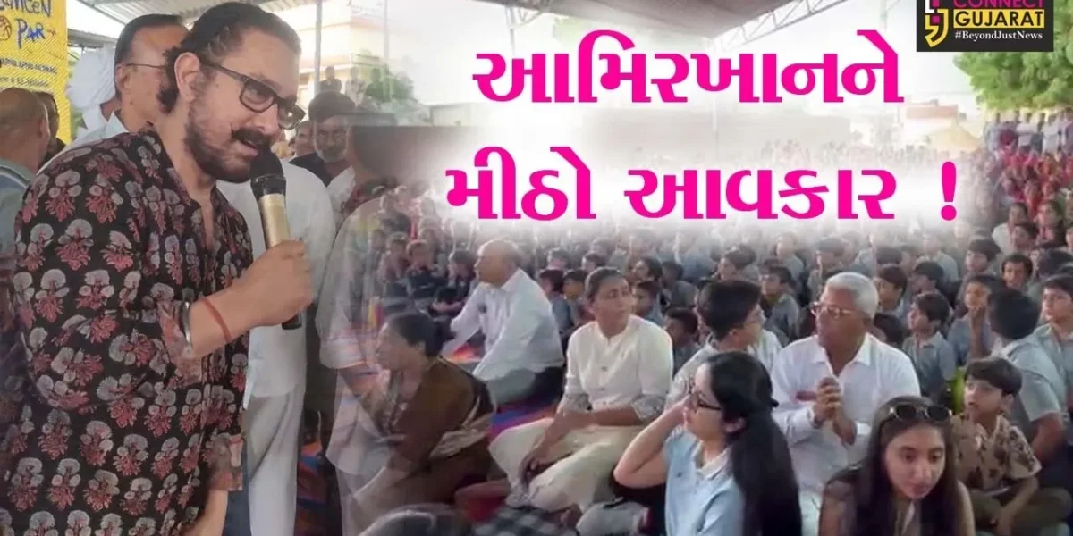 કચ્છ: અભિનેતા આમિરખાન ભુજના નાનકડા કોટાય ગામે પહોંચ્યા, ફિલ્મ સિતારે જમીન પરનું કર્યું પ્રમોશન
