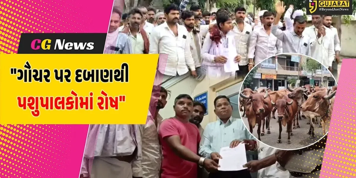 અમરેલી : સાવરકુંડલામાં ગૌચરના દબાણથી પશુપાલકો હેરાન પરેશાન,પ્રાંત અધિકારીને પાઠવ્યું આવેદનપત્ર