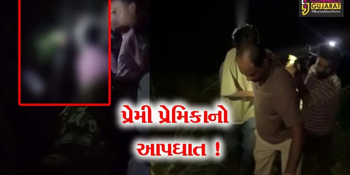 અંકલેશ્વર: કડકિયા કોલેજ નજીક પરણીત પ્રેમી અને પ્રેમિકાએ ગળે ફાંસો લગાવી કર્યો આપઘાત, પોલીસ તપાસ શરૂ