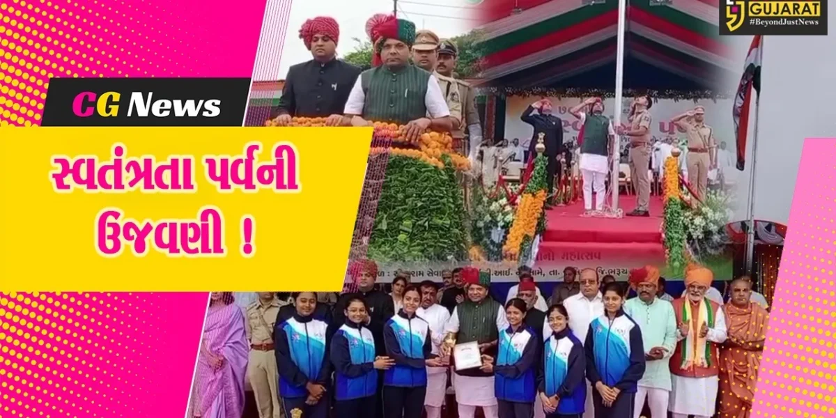 ભરૂચ: જિલ્લાકક્ષાના સ્વાતંત્ર્ય પર્વની વાલિયા ખાતે ઉજવણી, મંત્રી મુકેશ પટેલે કર્યું ધ્વજવંદન
