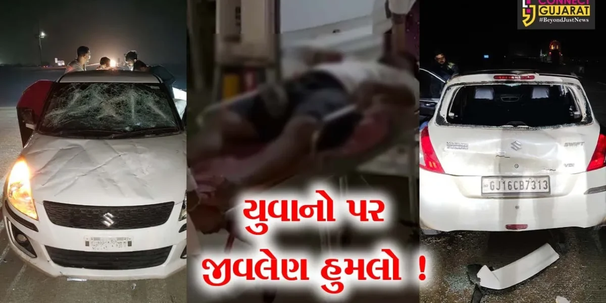 ભરૂચ: એક્સપ્રેસ વેના ટોલપ્લાઝા નજીક 2 યુવાનો પર જીવલેણ હુમલો,પોલીસ તપાસ શરૂ