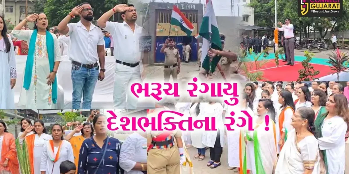 ભરૂચ જિલ્લો રંગાયો દેશભક્તિના રંગે,ઠેર ઠેર ધ્વજવંદનના કાર્યક્રમોનુ આયોજન