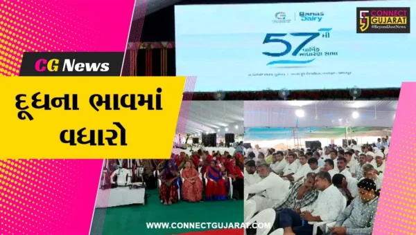 બનાસકાંઠા : બનાસ ડેરીની સાધારણ સભામાં ભાવ વધારાની જાહેરાત,પશુપાલકોને દૂધના કિલો ફેટે રૂ.1007 ચુકવાશે