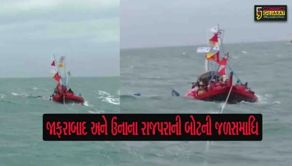 અમરેલી: જાફરાબાદ અને રાજપરાની 2 બોટે મધદરિયે લીધી જળ સમાધિ, 8 ખલાસીઓની શોધખોળ શરુ