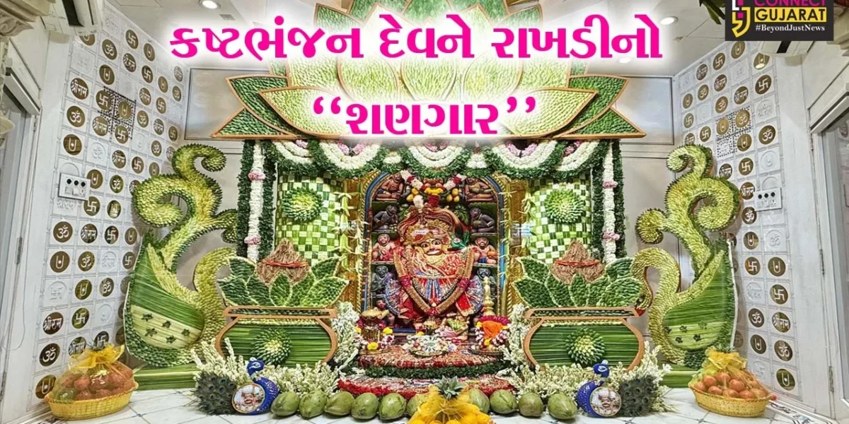 શ્રી કષ્ટભંજનદેવ હનુમાનજી દાદાને નારિયેળીના પાન અને રાખડીમાંથી બનાવેલા વાઘાનો દિવ્ય શણગાર કરાયો…