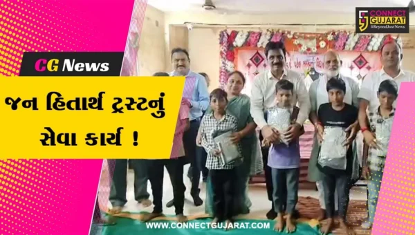 ભરૂચ: જન હિતાર્થ ચેરીટેબલ ટ્રસ્ટ દ્વારા 125 જરૂરિયાતમંદ વિદ્યાર્થીઓને યુનિફોર્મનું કરાયુ વિતરણ
