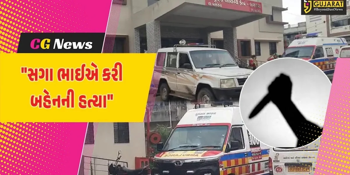 અમરેલી : મામા ફોઈના દીકરા દીકરી વચ્ચેના પ્રેમ સંબંધમાં સગી બહેનને મોતને ઘાટ ઉતારતો ભાઈ