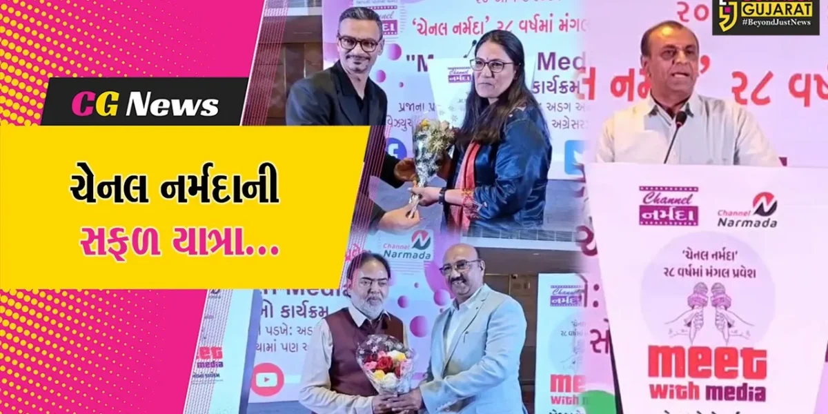 ભરૂચ : ચેનલ નર્મદાના 28માં વર્ષમાં મંગળ પ્રવેશ બદલ મીટ વીથ મીડિયા કાર્યક્રમ યોજાયો, ડિરેક્ટરોએ માન્યો શુભેચ્છકોનો આભાર…