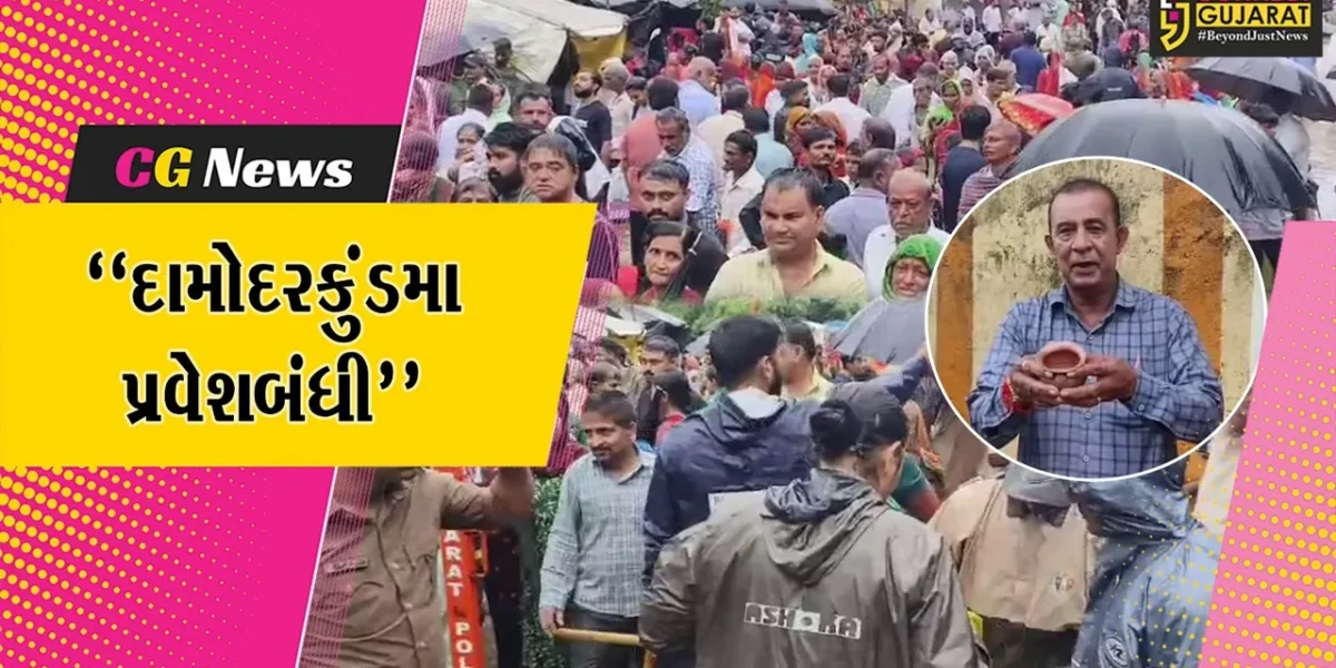 જૂનાગઢ : ગિરનાર પર્વત પર ભારે વરસાદને કારણે દામોદર કુંડમાં પુર જેવી સ્થિતિ,પાણીના ધસમસતા પ્રવાહના કારણે ભક્તો માટે પ્રવેશબંધી