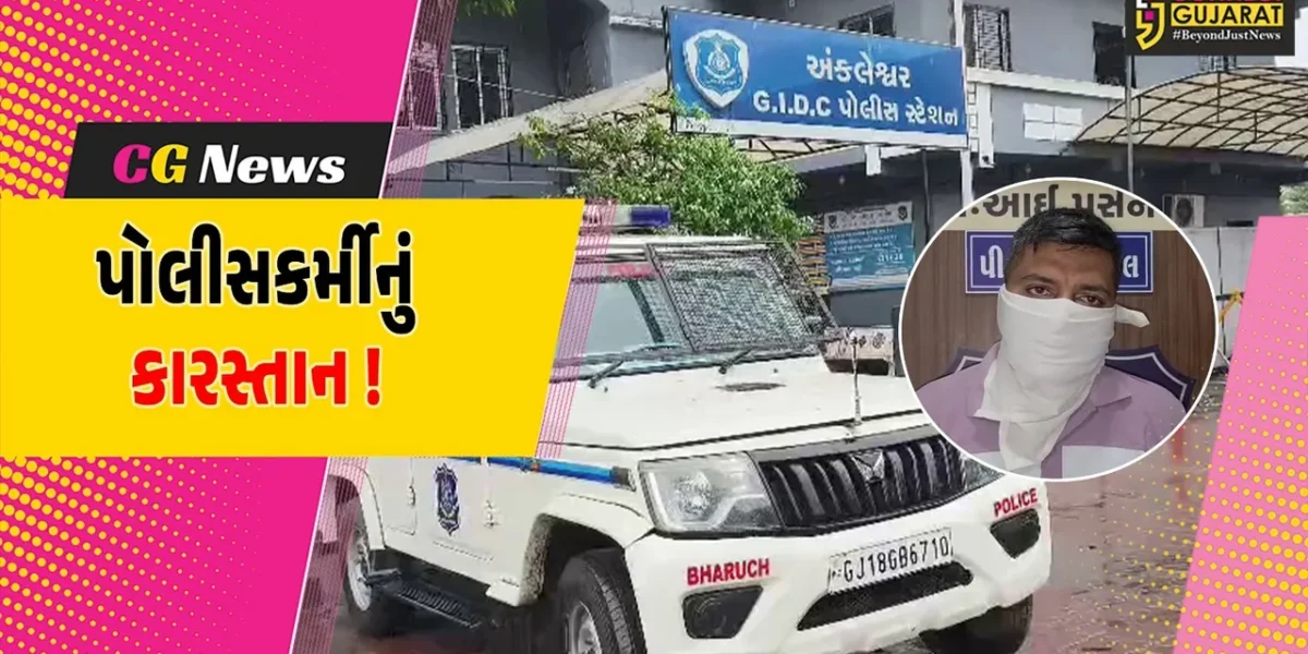 અંકલેશ્વર: પ્રતિન ચોકડી નજીક રૂ.7 લાખનો વિદેશી દારૂ ભરેલ કાર ઝડપાવવાના મામલામાં સસ્પેન્ડેડ પોલીસકર્મીની ધરપકડ