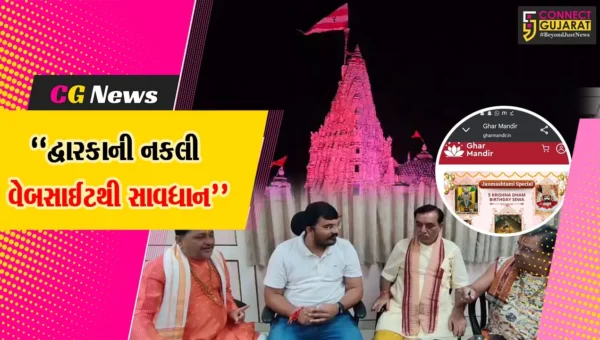 દ્વારકા : જન્માષ્ટમી પ્રસંગે ભેજાબાજોની કરતૂત, ઘરે બેઠા માખણ ચડાવવાના નામે રૂ.201 પડાવતી નકલી વેબસાઈટથી સાવધાન