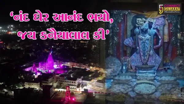 દેવભૂમિ દ્વારકા : દ્વારકા જગત મંદિર ખાતે શ્રીકૃષ્ણ જન્મોત્સવની વિવિધ ધાર્મિક કાર્યક્રમો સાથે ભવ્ય ઉજવણી કરાય…