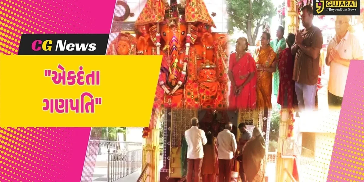 સુરેન્દ્રનગર : ધ્રાંગધ્રાના એકદંતા ગણપતિનો વિશેષ મહિમા, ગણેશજીએ સર્પની જનોઈ કરી છે ધારણ