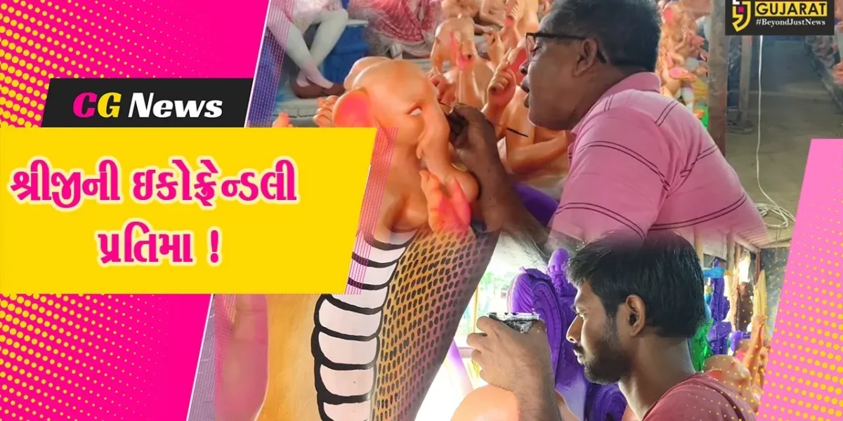 ભરૂચ: બંગાળી મૂર્તિકારો દ્વારા શ્રીજીની ઇકોફ્રેન્ડલી પ્રતિમાઓનું નિર્માણ, નર્મદા અને ગંગા નદીની માટીનો કરે છે ઉપયોગ