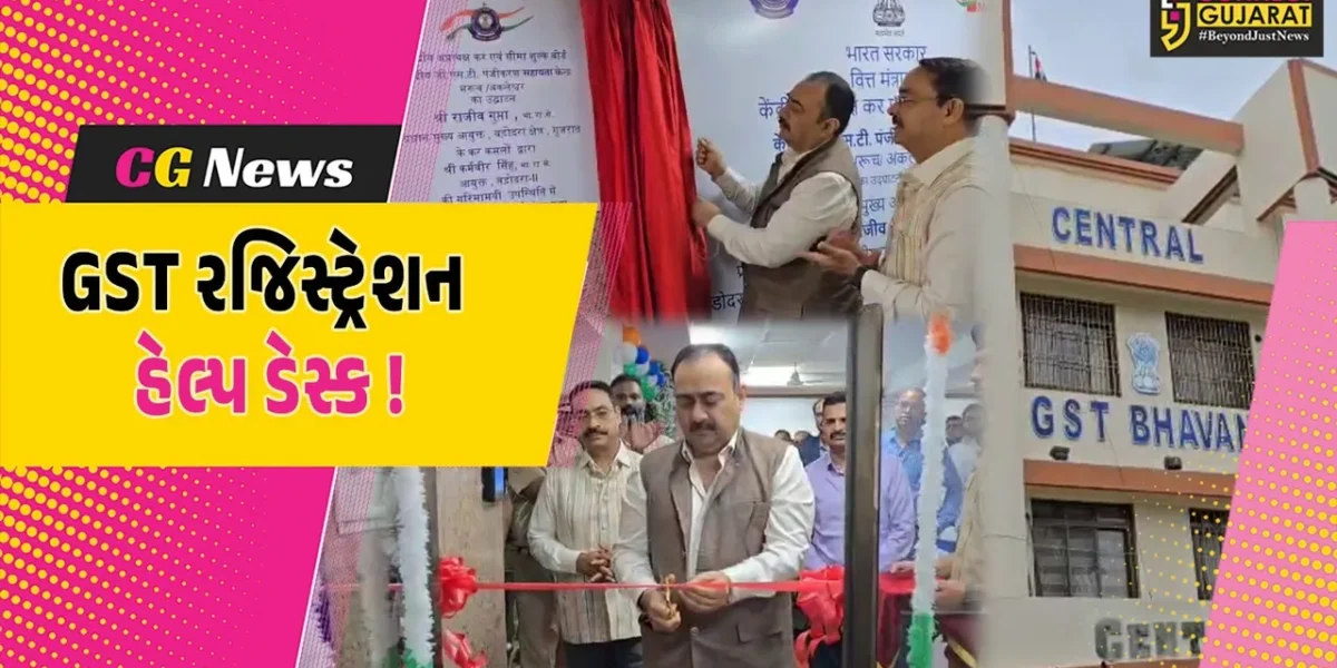 ભરૂચ : GST રજિસ્ટ્રેશન હેલ્પ ડેસ્ક સેન્ટરનો કરાયો પ્રારંભ, નાના વ્યવસાયકારોને થશે લાભ