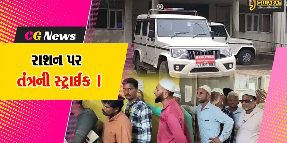 ભરૂચ: જંબુસર સહિત સમગ્ર જિલ્લાના હજારો રેશનકાર્ડ ધારકોને તંત્રની નોટીસ, પાત્રતા ન હોય એવા લાભાર્થીઓને નહીં મળે અનાજ !