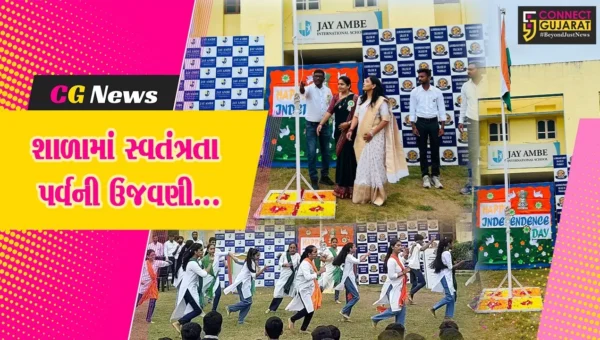 ભરૂચ : જય અંબે ઇન્ટરનેશનલ સ્કૂલ ખાતે 79’મા સ્વતંત્રતા પર્વની ઉજવણી કરાય, શાળાના ભૂતપૂર્વ શિક્ષિકાઓના હસ્તે ધ્વજવંદન કરાયું…