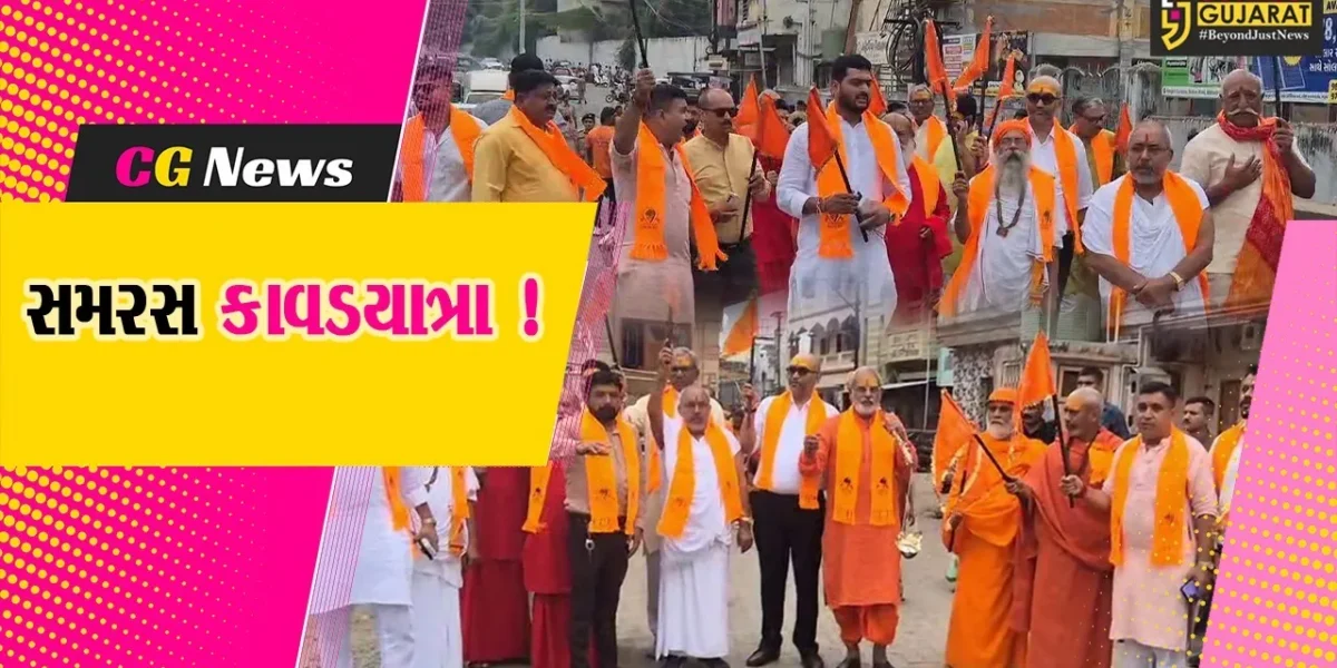 ભરૂચ: પવિત્ર શ્રાવણ માસ નિમિત્તે હિન્દૂ ધર્મ સેના દ્વારા સમરસ કાવડ યાત્રાનું આયોજન, 108 કાવડયાત્રી જોડાયા