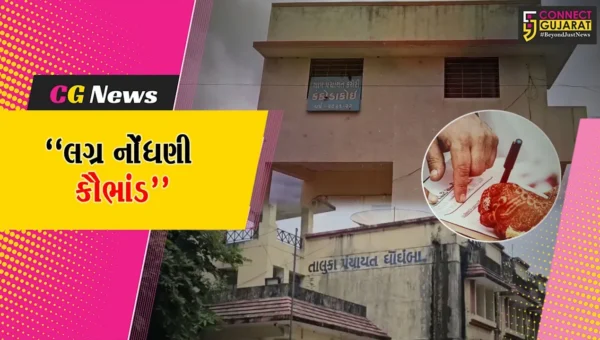 પંચમહાલ : લગ્ન નોંધણી કૌભાંડથી ખળભળાટ,ગામની વસ્તી કરતા પણ વધુ સર્ટિફિકેટ ઇશ્યૂ થતા તપાસનો ધમધમાટ