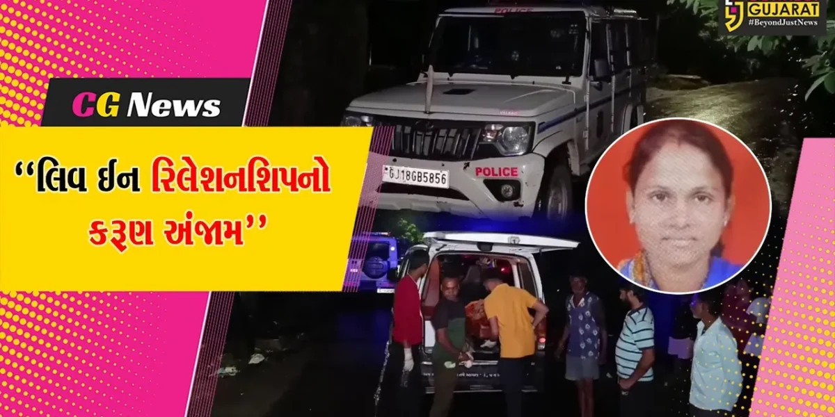 વલસાડ : લિવ ઈન રિલેશનશિપનો આવ્યો કરૂણ અંજામ,મહિલાને મોતને ઘાટ ઉતારનાર પુરુષ મિત્રની ધરપકડ કરતી પોલીસ
