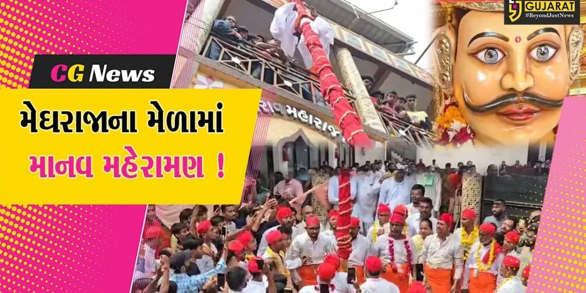 ભરૂચ: મેઘરાજાના મેળામાં આઠમના પર્વ પર મોટી સંખ્યામાં માનવ મહેરામણ ઉમટયુ, પોલીસની ડ્રોન કેમેરાથી નજર