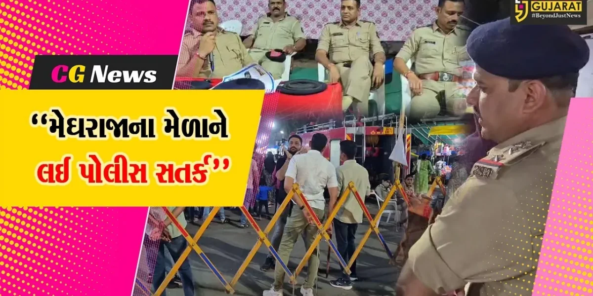 ભરૂચ : મેઘરાજા અને જન્માષ્ટમીના મેળાને લઈ ચુસ્ત પોલીસ બંદોબસ્ત,ડ્રોન-સીસીટીવીથી રખાશે બાજ નજર