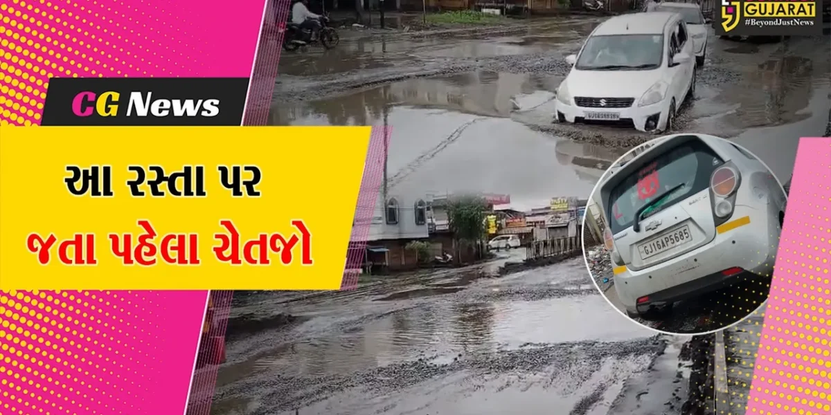 ભરૂચ: આમોદ નજીક માર્ગ પર પડેલા ખાડામાં કાર ફસાઈ, ચાર દિવસમાં 5 વાહનો ખોટકાવાના બનાવ !