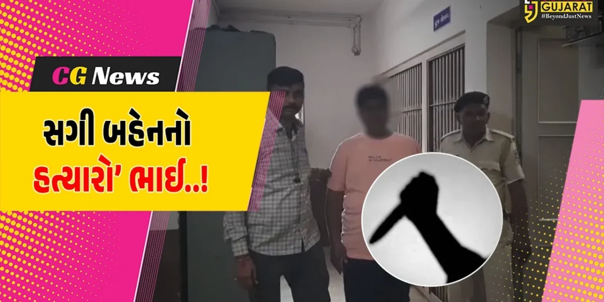અમરેલી : મામા-ફોઇના દીકરા-દીકરી વચ્ચેના પ્રેમ સંબંધનો કરૂણ અંજામ, ભાઈએ જ કરી બહેનની હત્યા..!