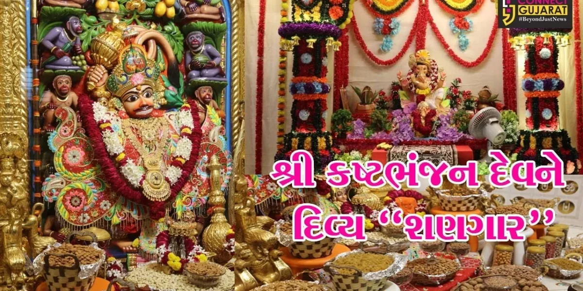 બોટાદ : શ્રી કષ્ટભંજન હનુમાનજી દાદાને પવિત્ર શનિવાર નિમિત્તે સૂકા મેવા અને ડ્રાયફ્રૂટનો અન્નકૂટ ધરાવાયો…