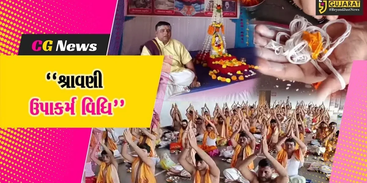 સુરત : કર્મનાથ મહાદેવ મંદિર ખાતે શ્રાવણી ઉપાકર્મ વિધિ અંતર્ગત શાસ્ત્રોક્ત મંત્રોચ્ચાર સાથે ભૂદેવોએ યજ્ઞોપવિત કરી ધારણ
