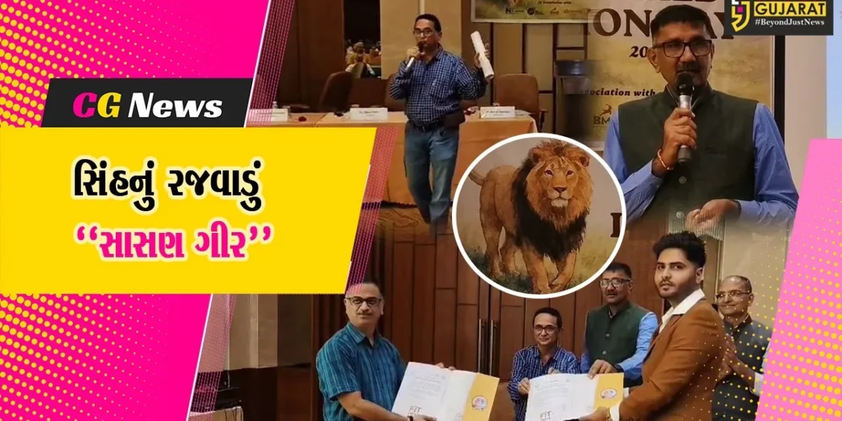 “વિશ્વ સિંહ દિવસ” : જન્મ બાદ સિંહબાળમાં મૃત્યુ આંક 50 ટકા વધુ, સિંહમાં રોગચાળો આવવો એક કુદરતી પ્રક્રિયા : રોહિત વ્યાસ