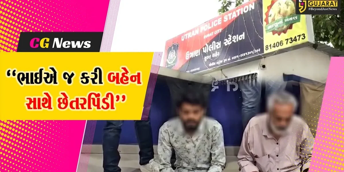 સુરત : મોટા વરાછામાં સગા ભાઈએ કરી બહેન સાથે લાખોની છેતરપિંડી,ભાઈ સહિત બે આરોપીની ધરપકડ કરતી પોલીસ
