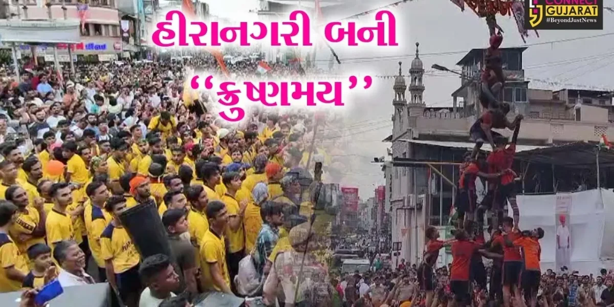 સુરત : કેન્દ્રિય મંત્રી સી.આર.પાટીલની અધ્યક્ષતામાં જન્માષ્ટમી પર્વની ભવ્ય ઉજવણી, ઠેર ઠેર મટકી ફોડ કાર્યક્રમ યોજાયા…