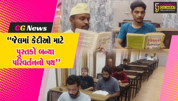 સુરત : લાજપોર જેલમાં લાઇબ્રેરીનું નવીનીકરણ,ધાર્મિક,મોટિવેશનલ સહિતના પુસ્તકો બંદીવાનોની પસંદગી