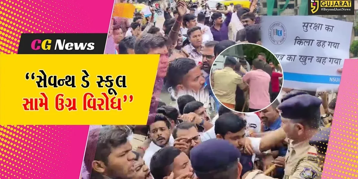અમદાવાદ : સેવન્થ ડે સ્કૂલ બહાર NSUIનો ઉગ્ર વિરોધ, પોલીસ સાથે ઘર્ષણ બાદ અટકાયત, પ્રદર્શનમાં વિદ્યાર્થીઓ પણ જોડાયા