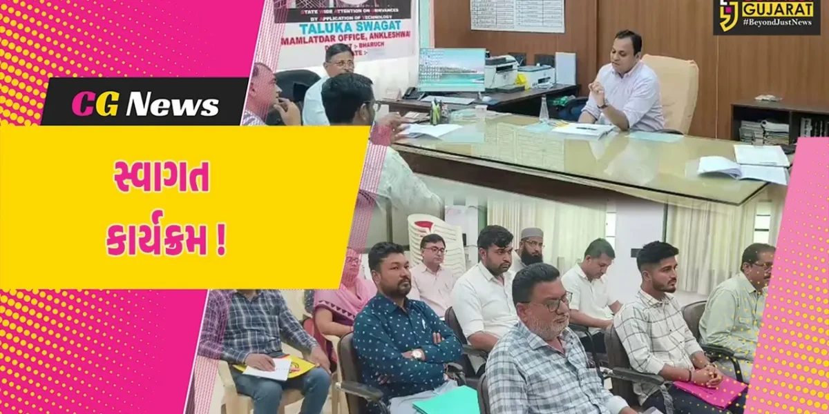 અંકલેશ્વર: તાલુકા કક્ષાના સ્વાગત ફરિયાદ નિવારણ કર્યક્રમ યોજાયો, 7 પ્રશ્નોનો કરાયો હકારાત્મક નિકાલ