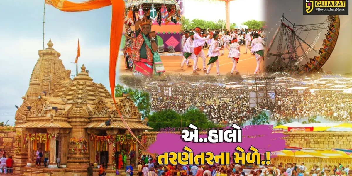 સુરેન્દ્રનગર : સંસ્કૃતિ, આનંદ અને સુવ્યવસ્થાનો અનોખો સમન્વય એટલે ત્રિદિવસીય તરણેતરના મેળાનો પ્રારંભ