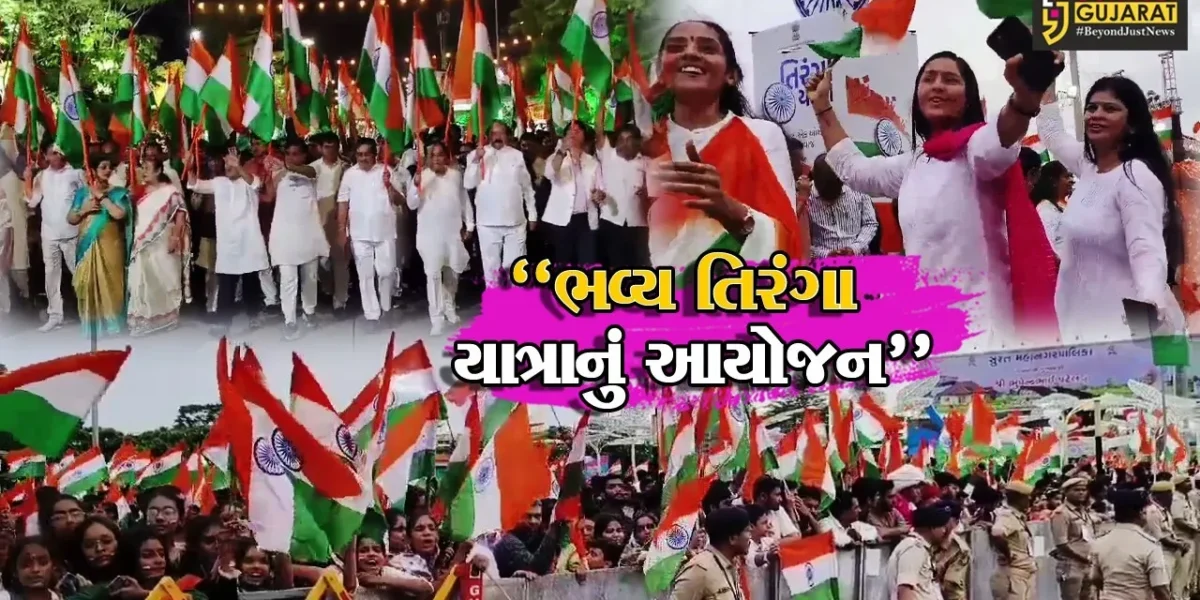 સુરત : બેન્ડ, ટેલેન્ટ આર્ટિસ્ટ,ટેબ્લો સાથેની ભવ્ય તિરંગા યાત્રાનું આયોજન,મુખ્યમંત્રી પણ રહેશે ઉપસ્થિત
