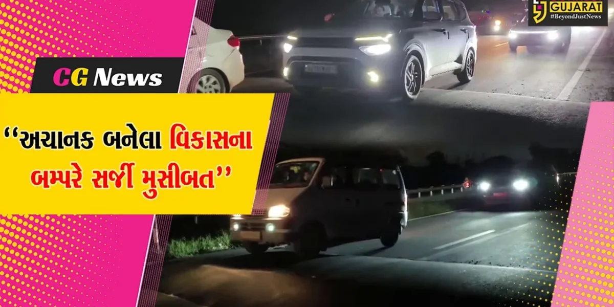 ભરૂચ-અંકલેશ્વર રોડ પર કોન્ટ્રાકટર દ્વારા રાતો રાત બમ્પર બનાવી દેતા સર્જાયો અકસ્માત,વાહન ચાલકોમાં રોષ