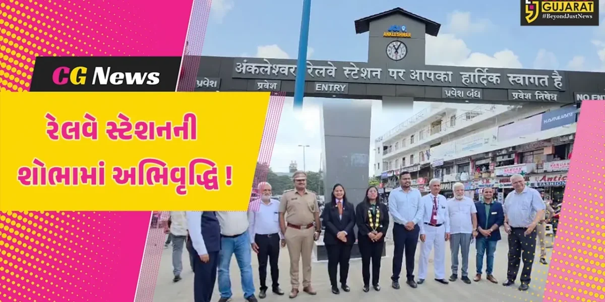 અંકલેશ્વર: JCI દ્વારા રેલવે સ્ટેશન પર કલોક ટાવરનું કરાયુ નિર્માણ, શોભામાં થશે અભિવૃદ્ધિ