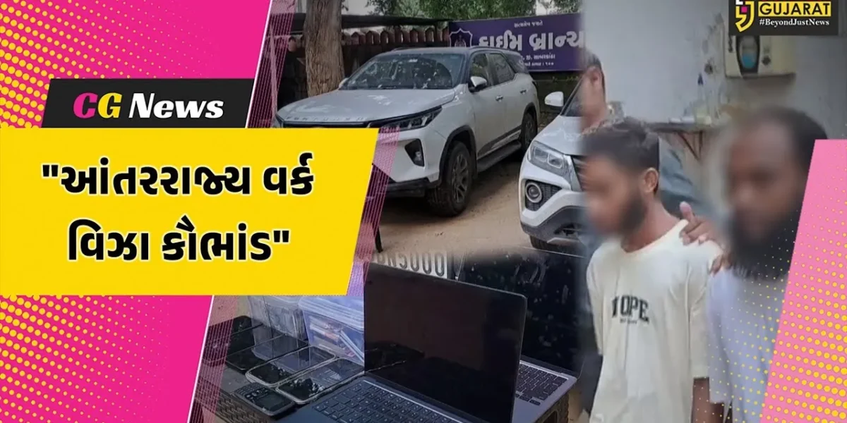 સાબરકાંઠા : હિંમતનગરમાં પિતા પુત્રએ વિદેશના વર્ક પરમીટ વિઝા આપવાના બહાને લોકો સાથે કરી છેતરપિંડી,પોલીસે કરી ધરપકડ