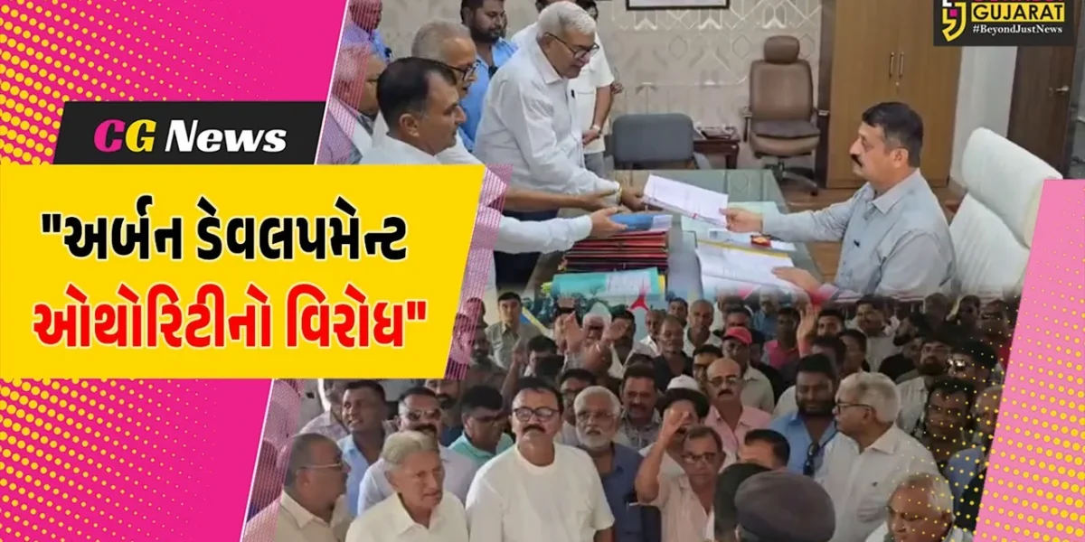 નવસારી :  અર્બન ડેવલપમેન્ટ ઓથોરિટીમાં 77 ગામોના સમાવેશ કરવા મુદ્દે ખેડૂતોનો વિરોધ,વળતર મુદ્દે અસરગ્રસ્તોમાં આક્રોશ