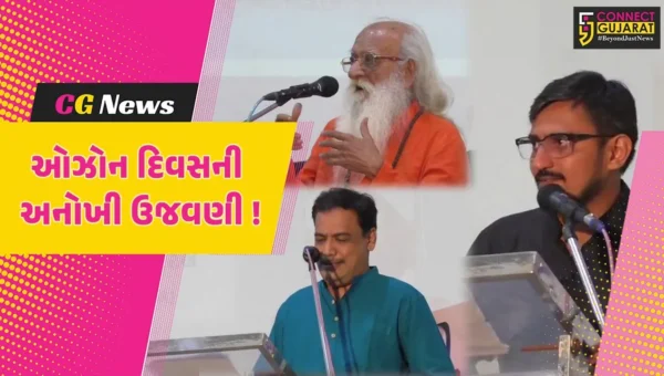 અંકલેશ્વર: GPCB અને ગાના મ્યુઝિક લવર્સ ગ્રુપ દ્વારા ઓઝોન દિવસ નિમિત્તે કાવ્ય ગોષ્ઠી યોજાય