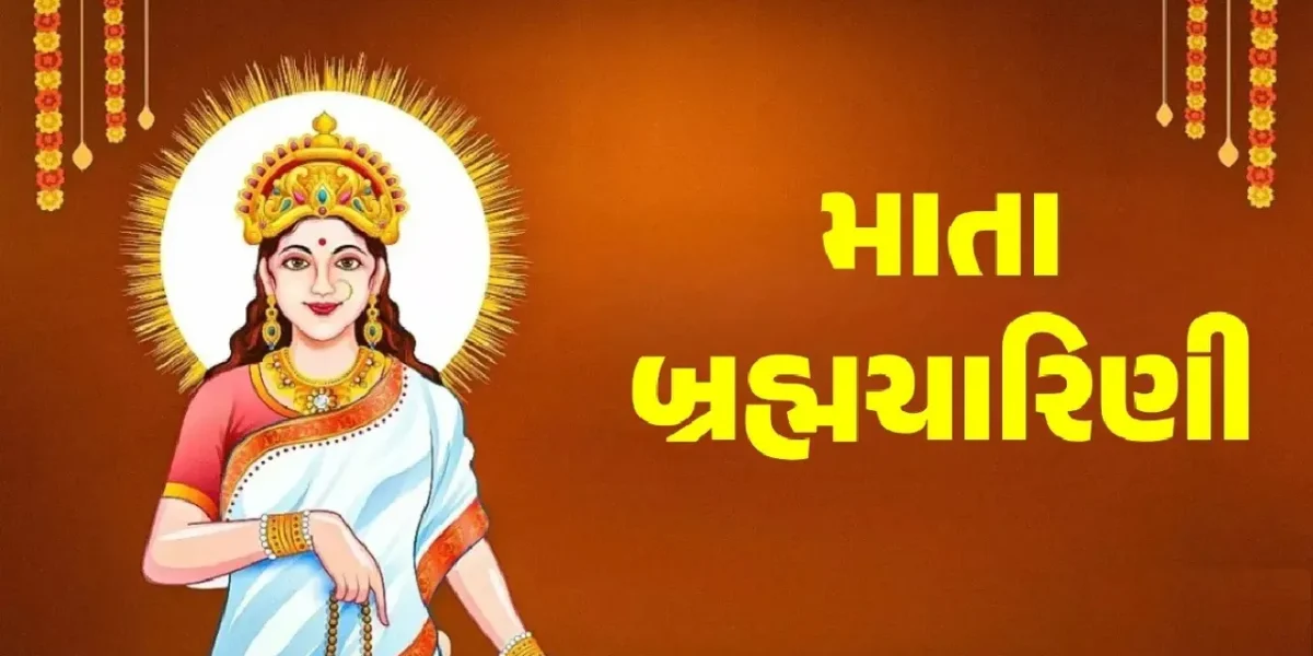 નવરાત્રીના બીજા નોરતે થાય છે માતા ભ્રહ્મચારીણીની પૂજા જાણો વિશેષ મહત્વ..!